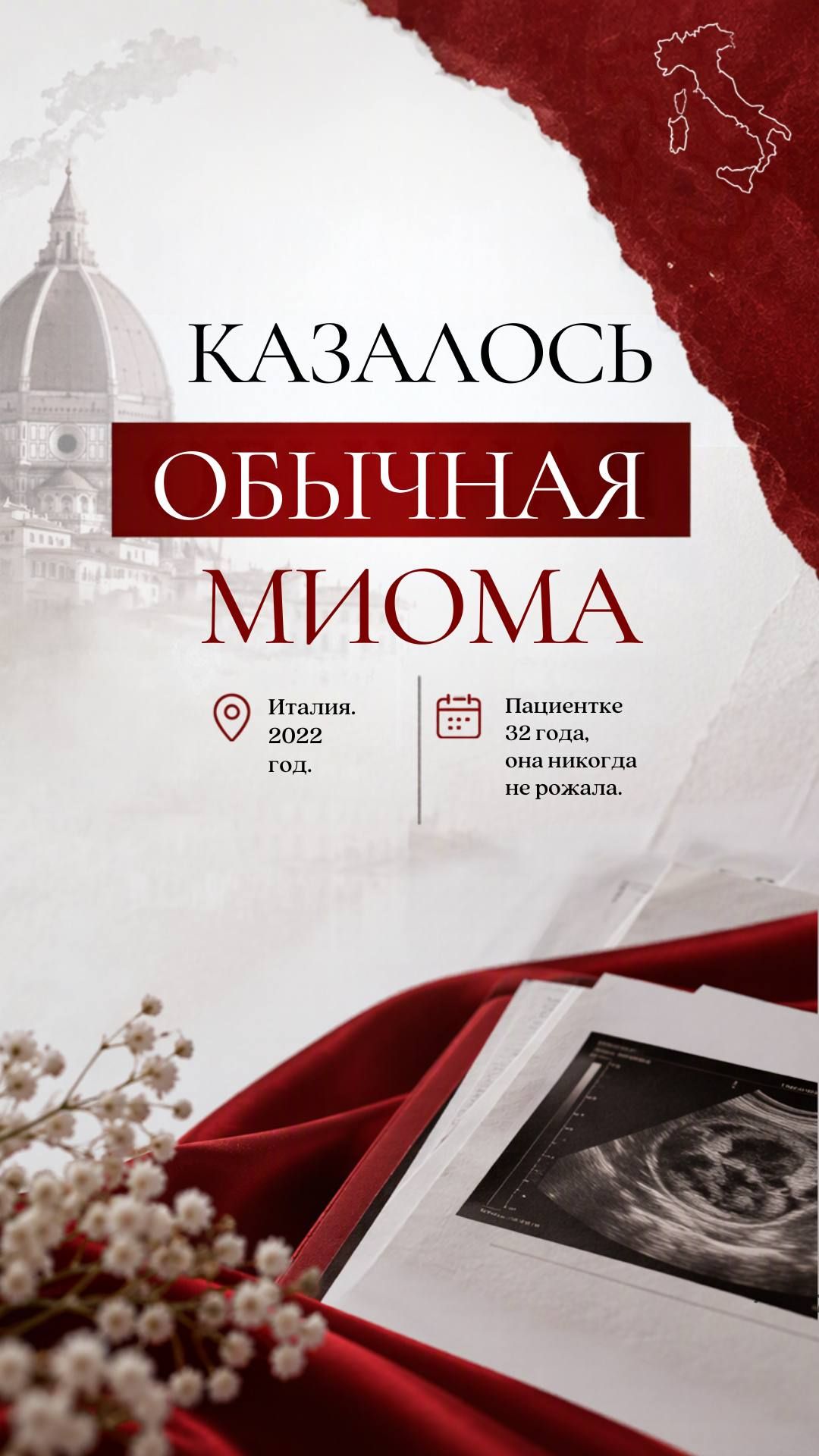 Гигантские миомы часть 8