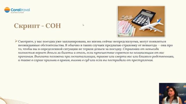 Отрывок из вебинара по дополнительным услугам в туризме