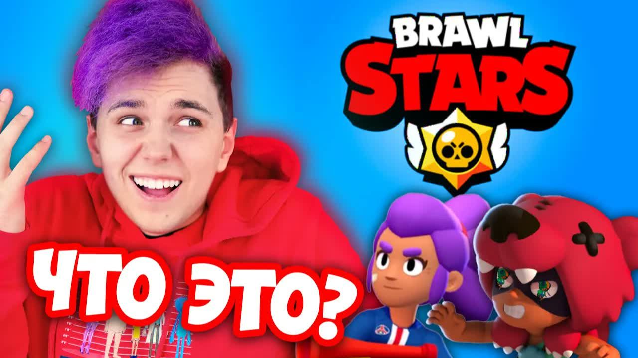 ПЕРВЫЙ РАЗ в BRAWL STARS 😱Как играть в Бравл Старс