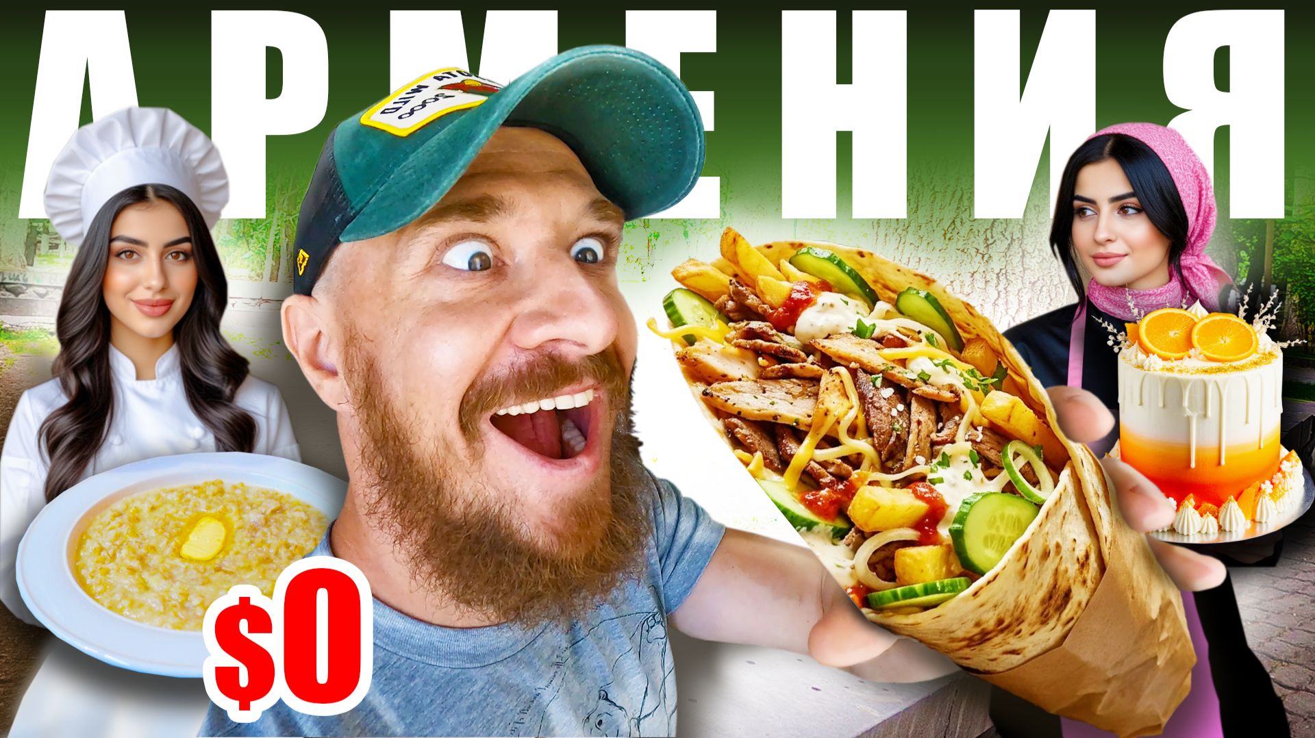 Армения - УЛИЧНАЯ ЕДА | Что едят Армяне 🇦🇲 Street Food Armenia