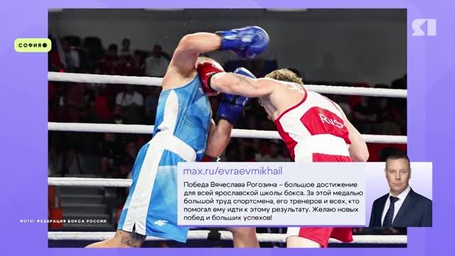 Ярославский боксёр Вячеслав Рогозин прокомментировал победу на чемпионате Европы