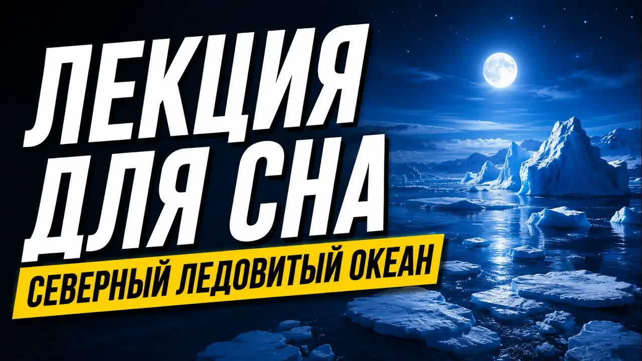 КАК ОН ФОРМИРУЕТ ПОГОДУ НА КОНТИНЕНТАХ: маленький океан с большим влиянием. ДЛЯ СНА 😴