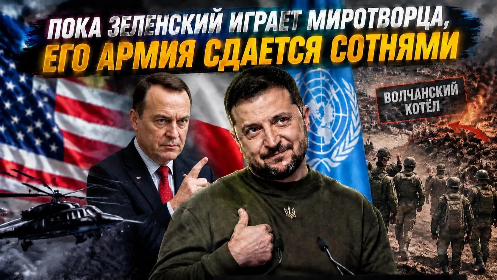 Пока Сикорский позорится перед миром, под Харьковом решается судьба ВСУ