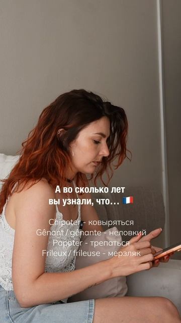 Французский