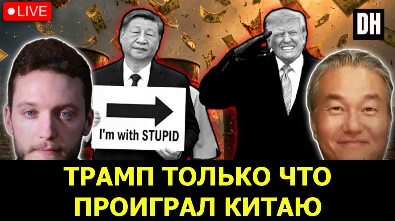 Кошмарный саммит Трампа: Китай и Иран раскусили его блеф