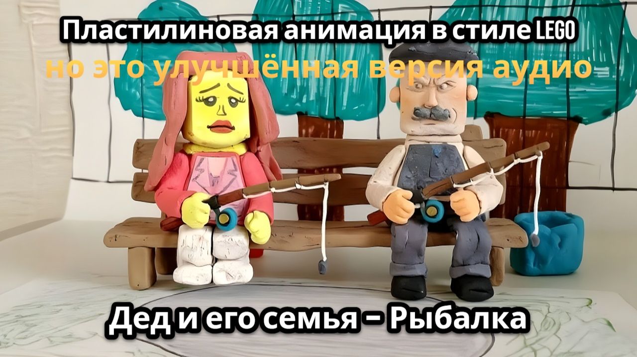 Пластилиновые анимации