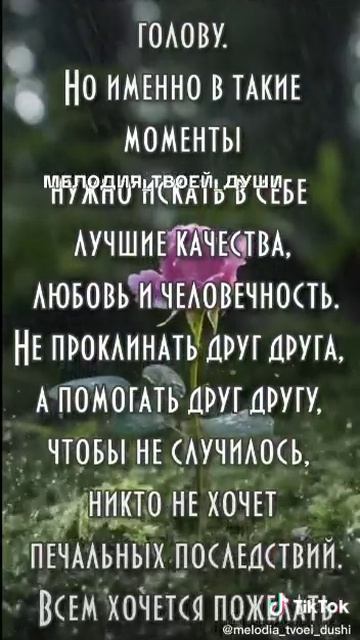 Мелодия твоей души
