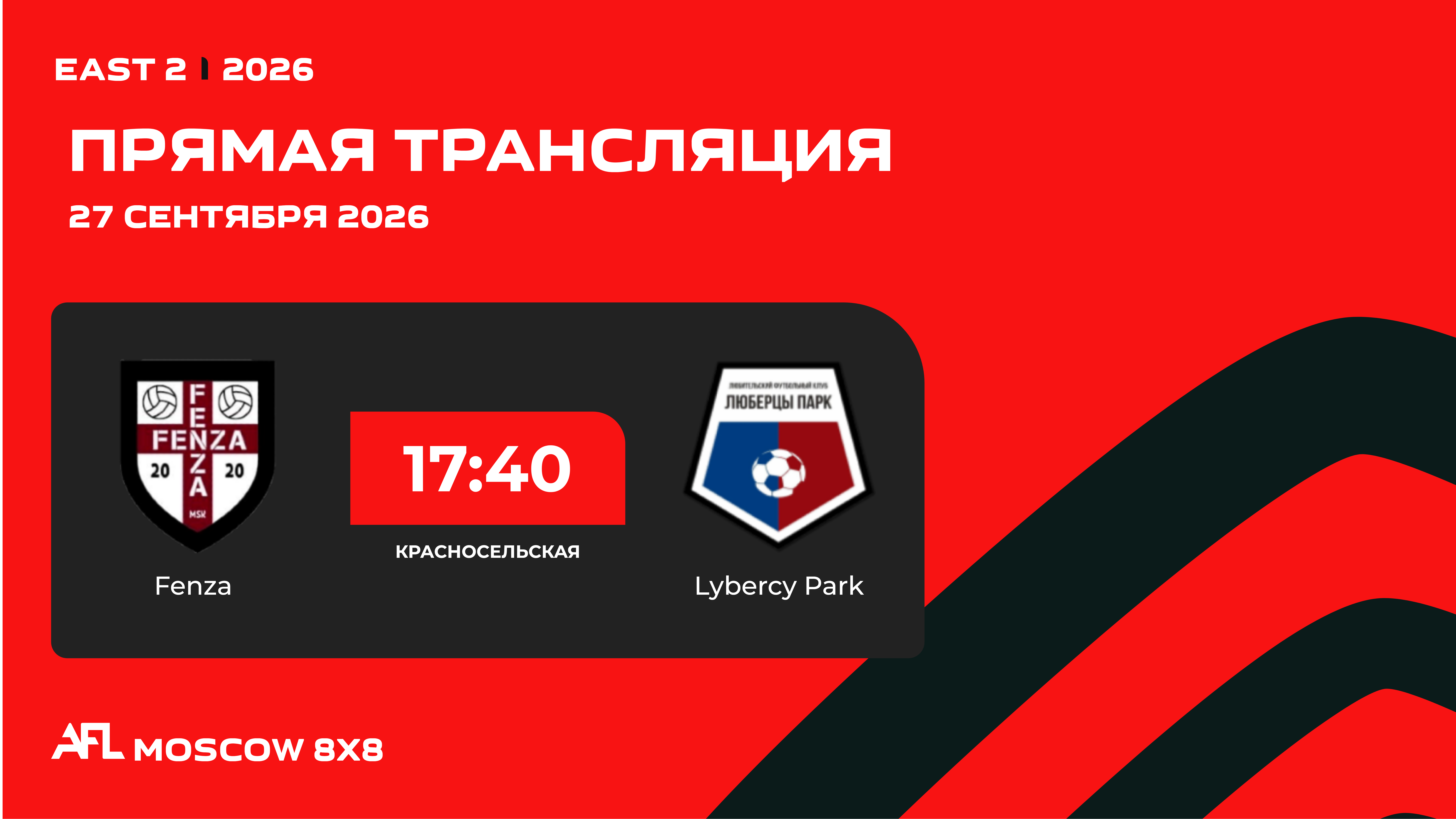 AFL26. AFL Moscow 8x8. Day 14. Fenza - Lybercy Park