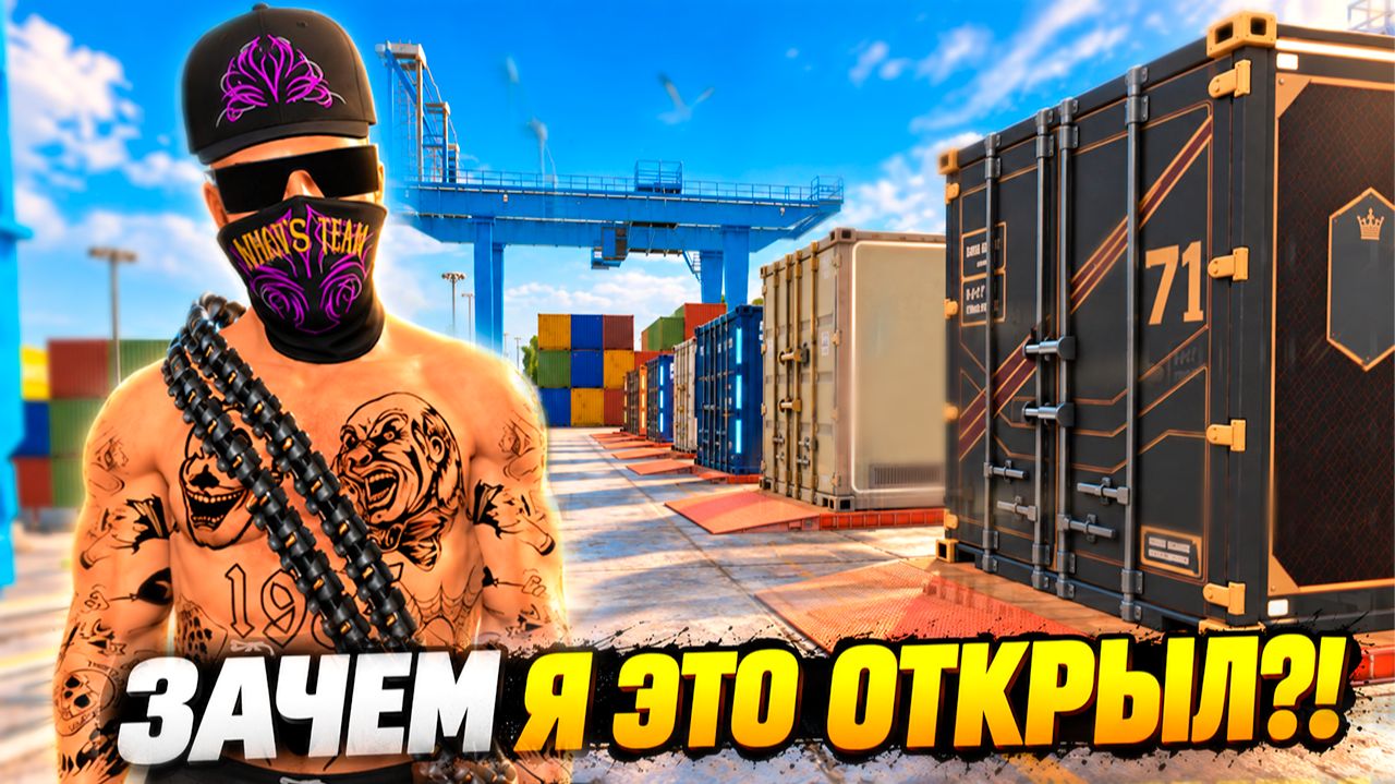 😱ОТКРЫЛ НОВЫЕ КОНТЕЙНЕРЫ НА 120КК В МАТРЕШКА РП… СКОЛЬКО УДАЛОСЬ ВЕРНУТЬ?