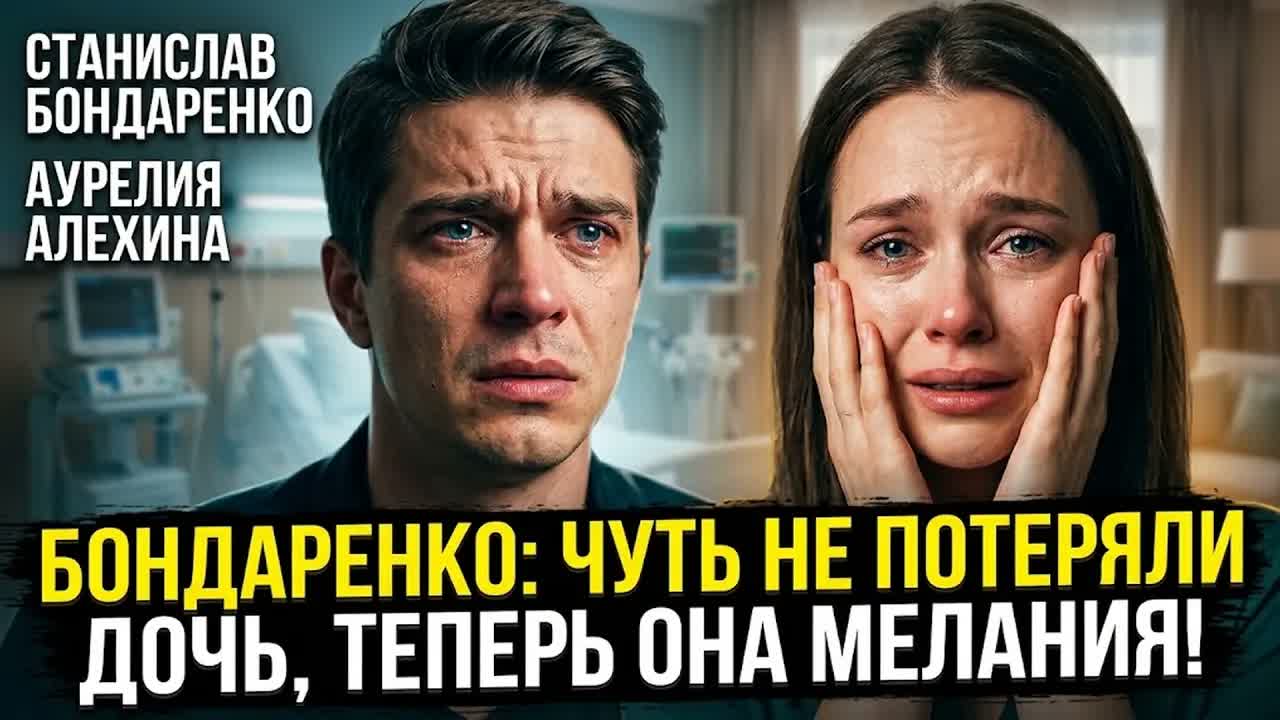 Станислав Бондаренко сменил имя новорожденной дочке: почему родители всё отменили?