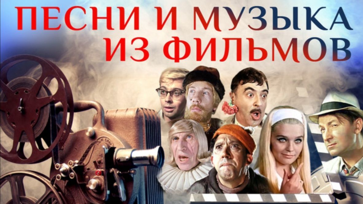 ПЕСНИ ИЗ СОВЕТСКИХ КИНОФИЛЬМОВ / СБОРНИК