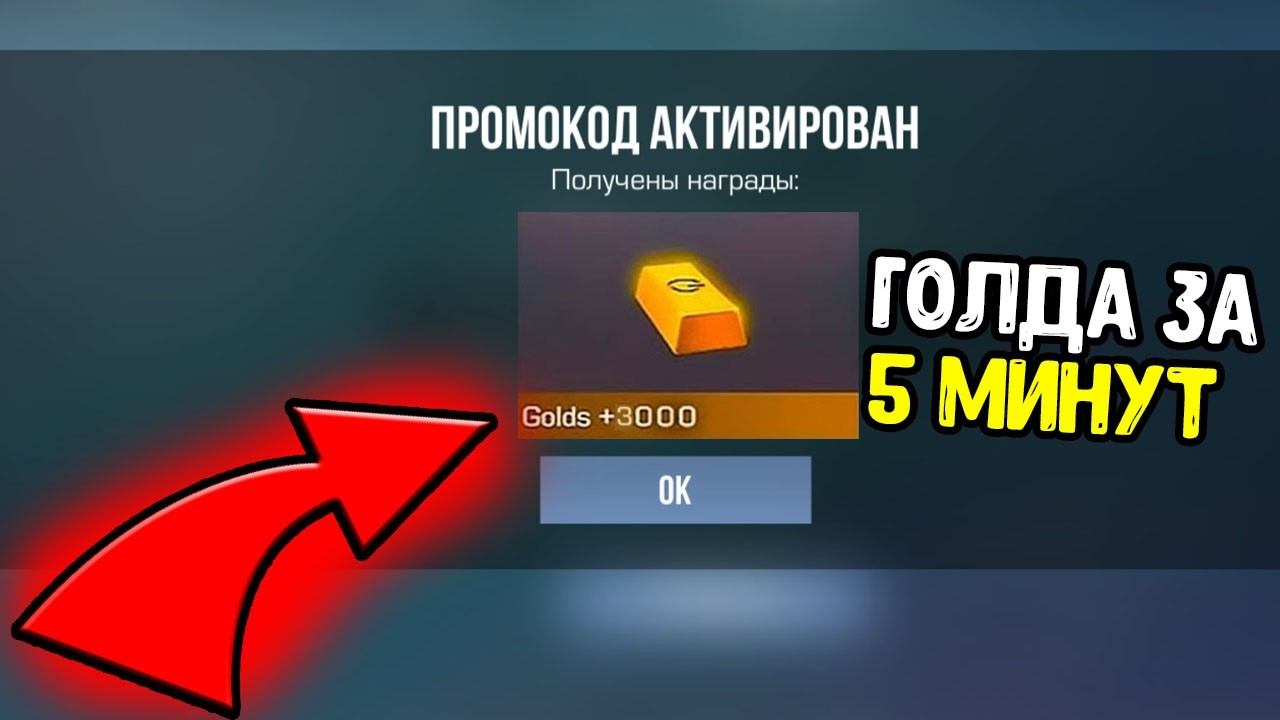 БАГ НА 3000 ГОЛДЫ ЗА 5 МИНУТ В СТАНДОФФ 2 2026 - КАК ПОЛУЧИТЬ ГОЛДУ БЕСПЛАТНО В STANDOFF 2 0.39.0 ?