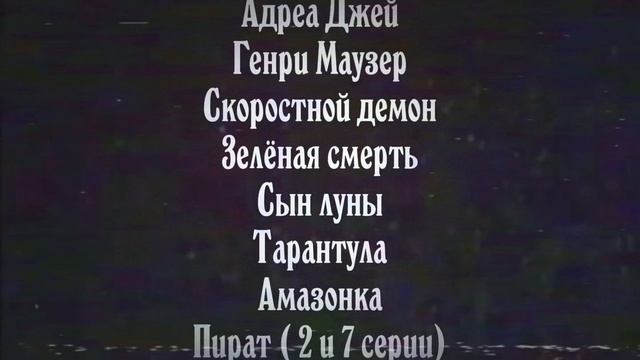 7 серия 2 сезона Серетные файлы чётверки
Память героям