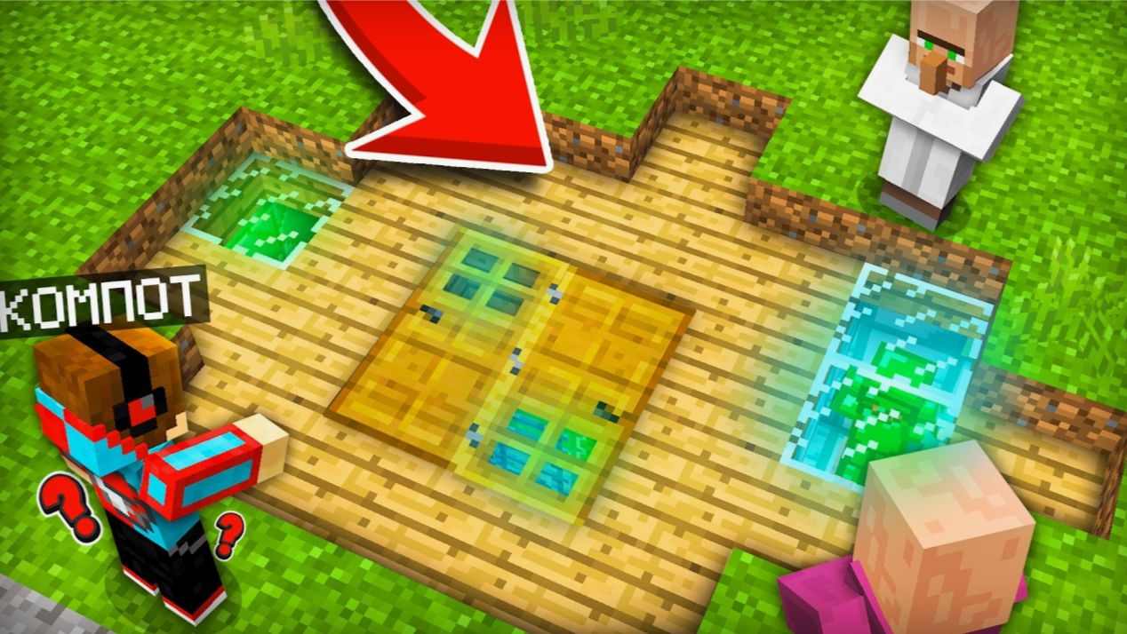 МЫ С ЖИТЕЛЯМИ СОВСЕМ ЗАБЫЛИ ПРО ЭТОТ ДОМ В МАЙНКРАФТ Компот Minecraft