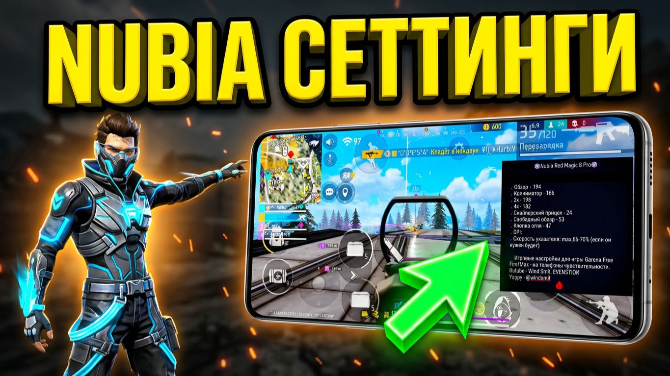 Настройки Nubia для быстрой победы в Free Fire #freefire #nubia #windsmit