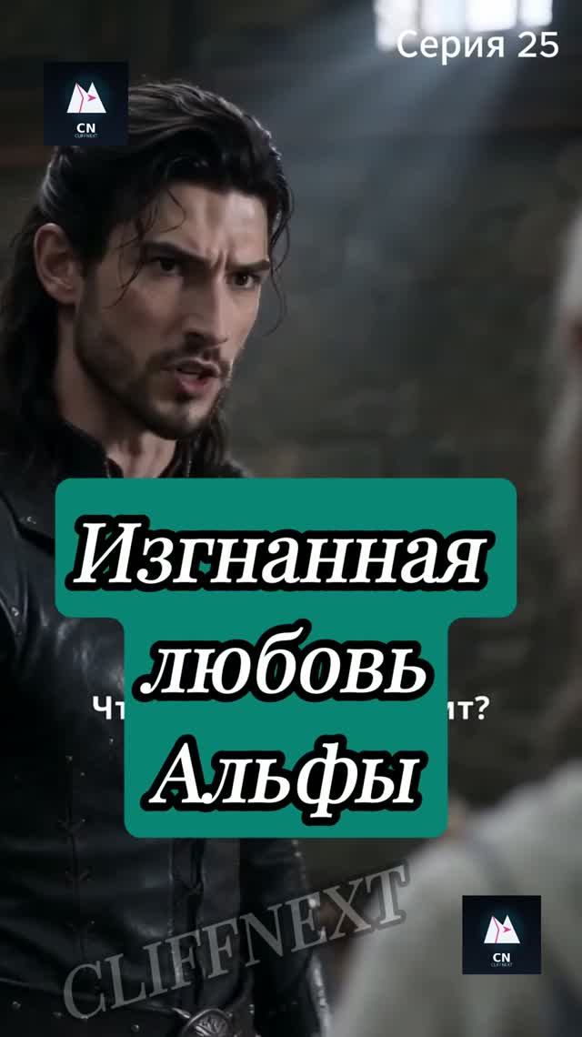 Изгнанная любовь Альфы: тайна пробуждённой крови