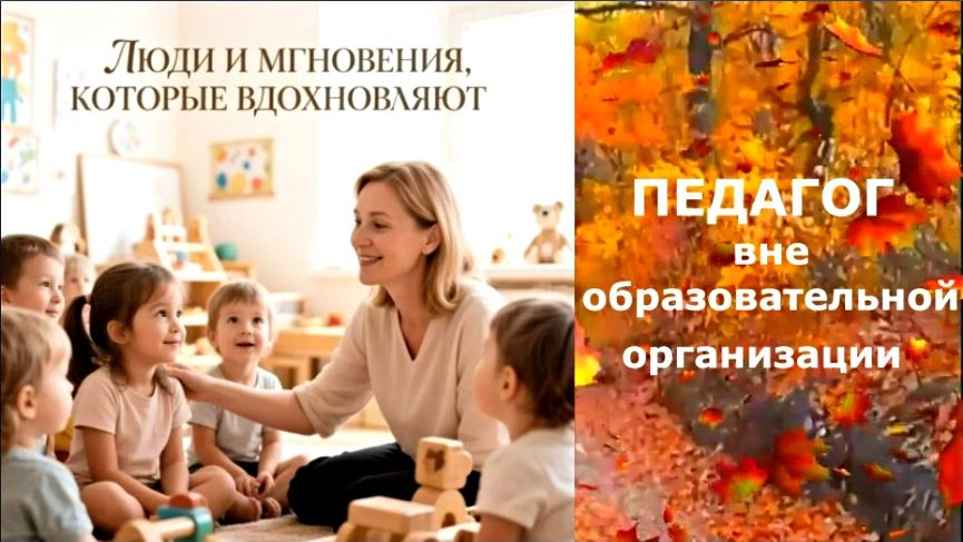 Педагог вне образовательной организации