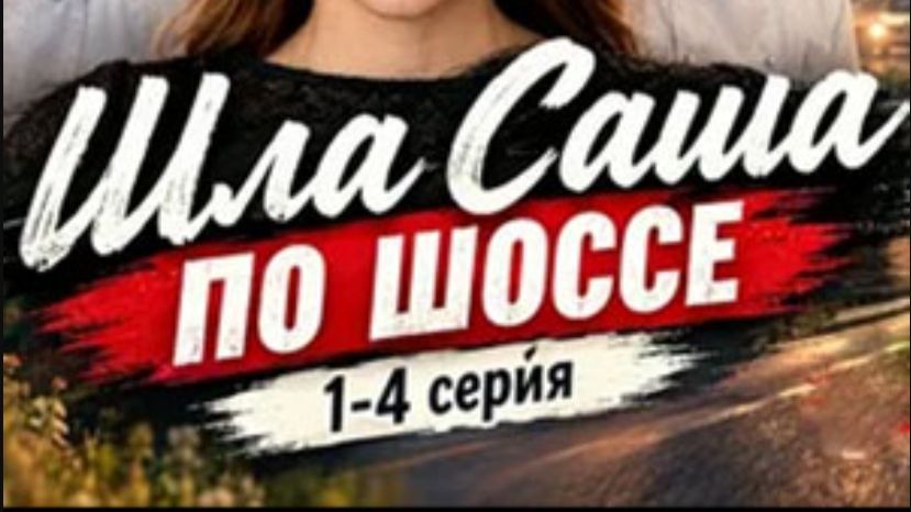 Обзор премьеры нового сериала 