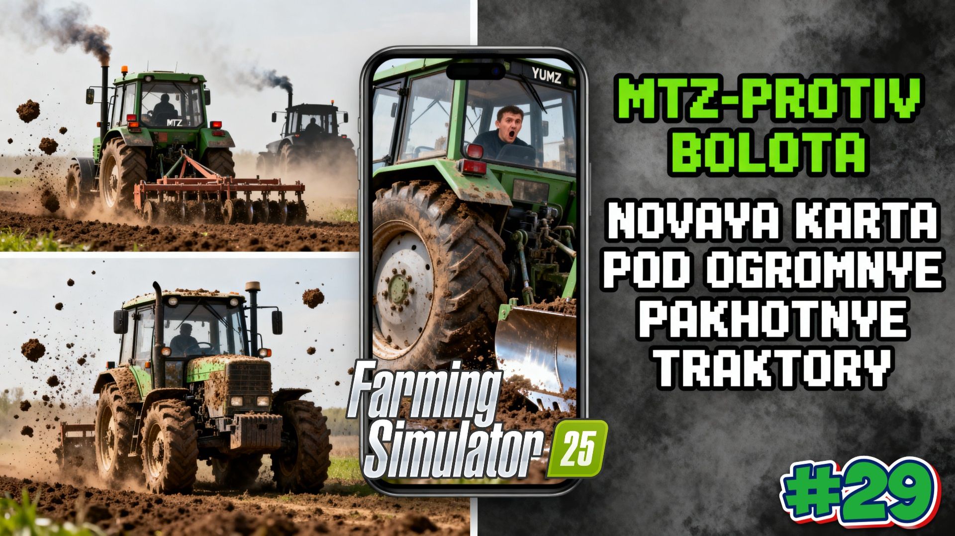 ХОЗЯЙСКИЕ УГОДИЯ РОСТУТ { FARMING SIMULATOR 25 }