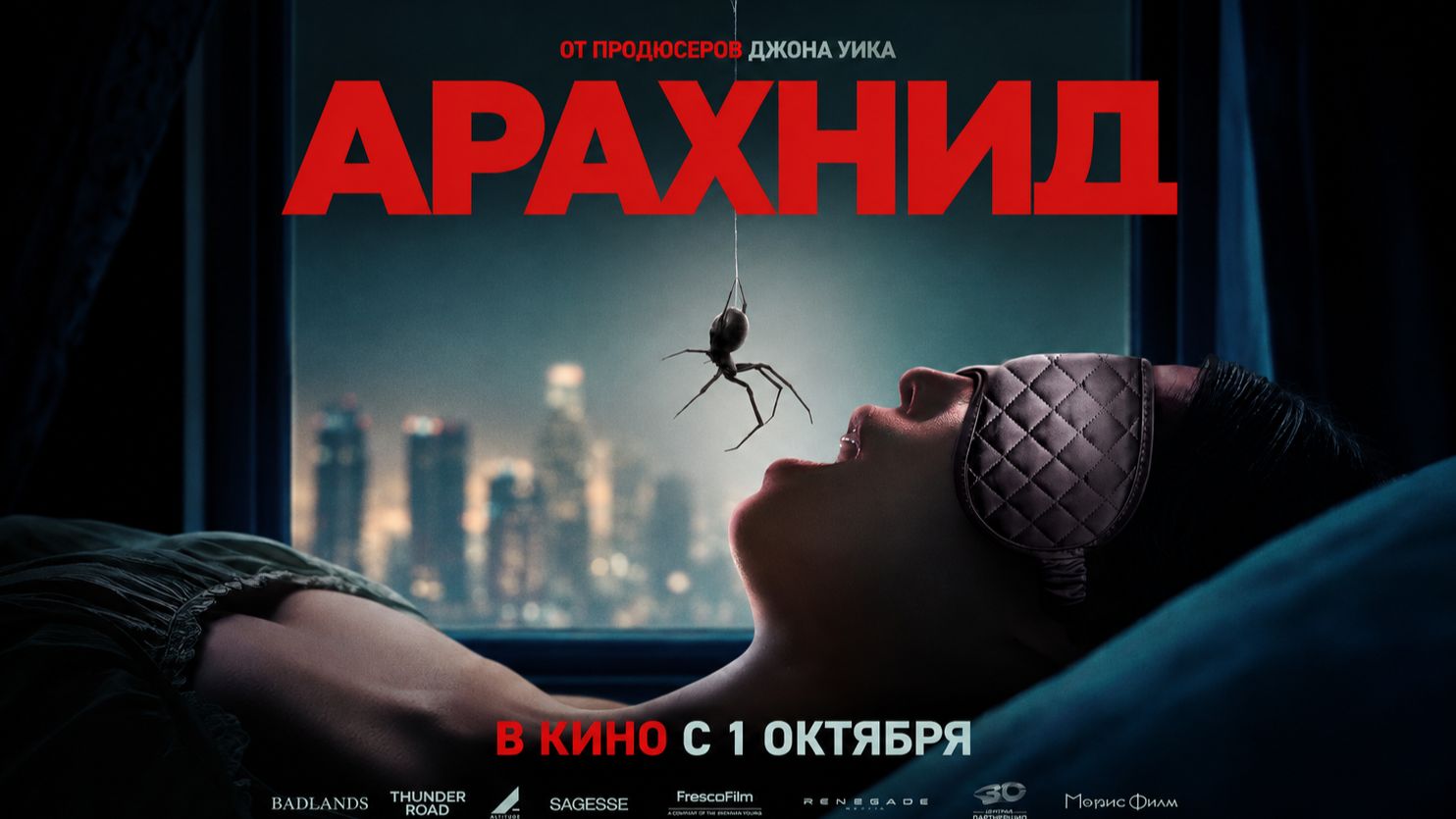 Арахнид