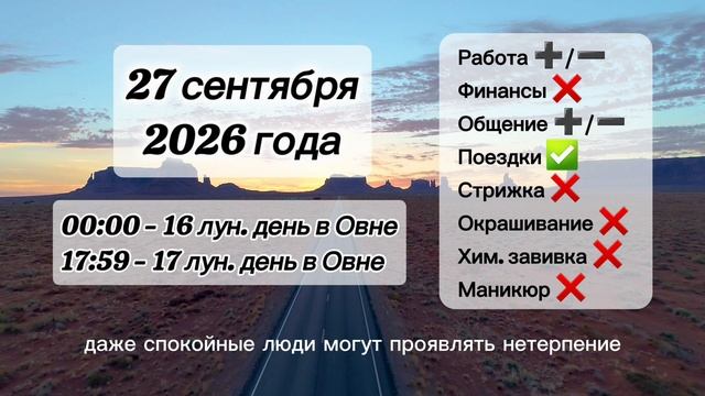 Гороскоп 27 сентября 2026 года, лунный день