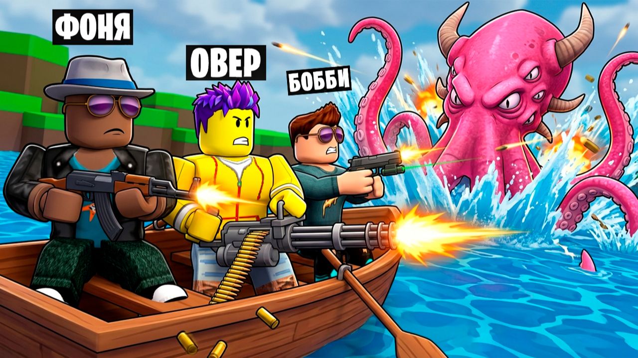 СМЕРТЕЛЬНАЯ РЫБАЛКА В ROBLOX
