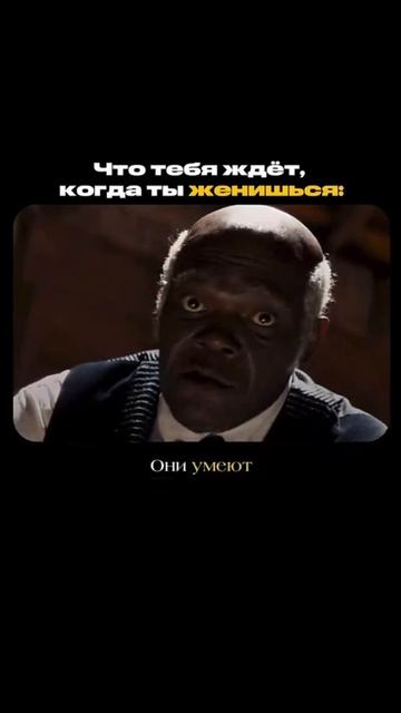 что тебя ждёт когда женишься😁