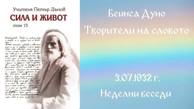 1932-07-03   Творители на Словото   НБ,15сер 3т Чете Ганка Кирилова