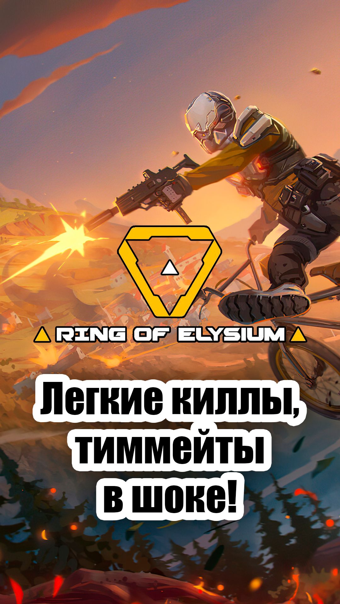 Ring of Elysium