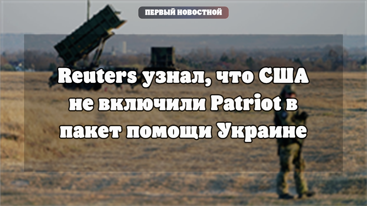 США определили порядок передачи военной помощи Украине до 2029 года