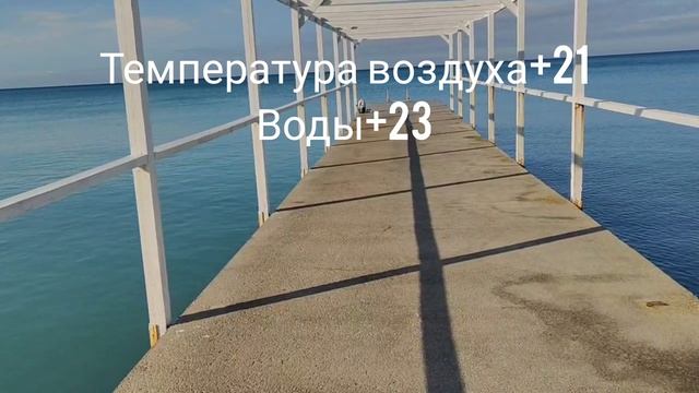 ДИВНОМОРСКОЕ 26-09-2026 утро Море Пляж Энергетик