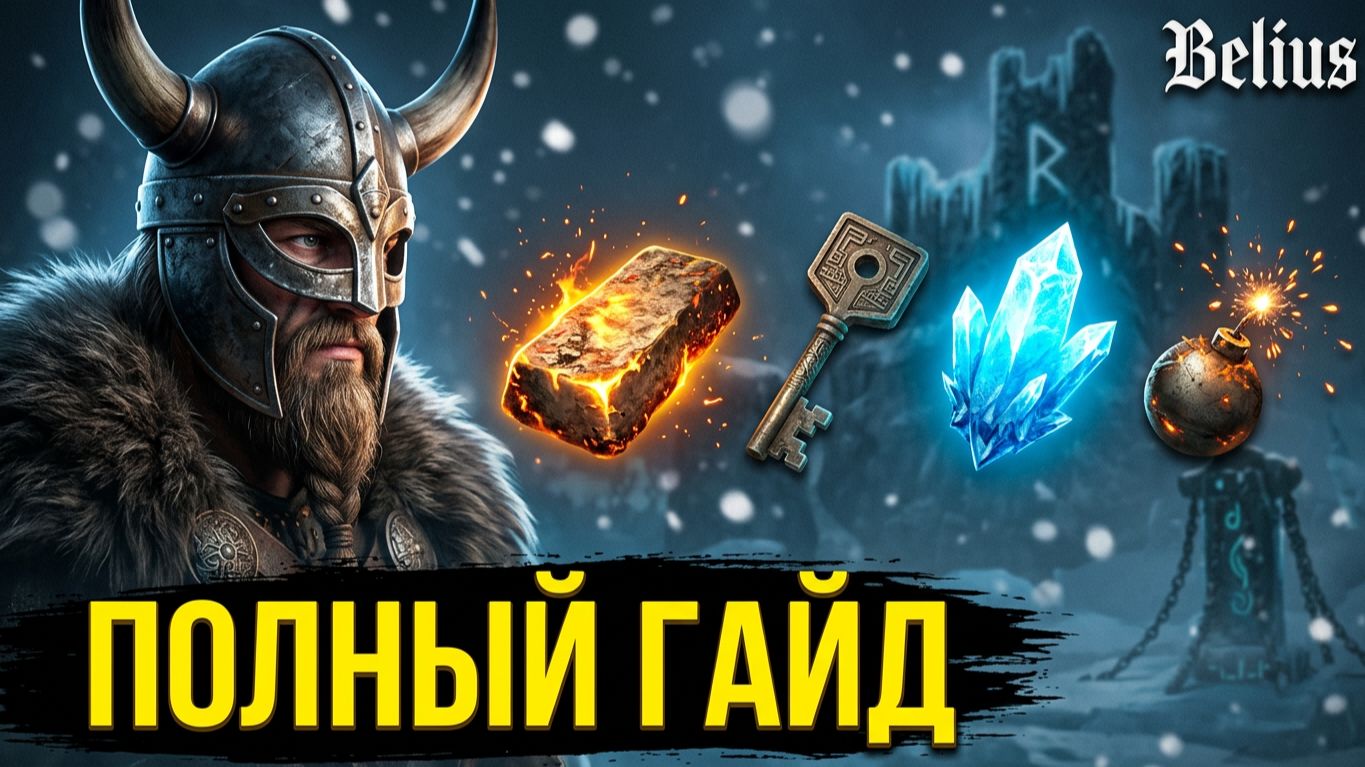 Valheim ДАЛЬНИЙ СЕВЕР ГАЙД