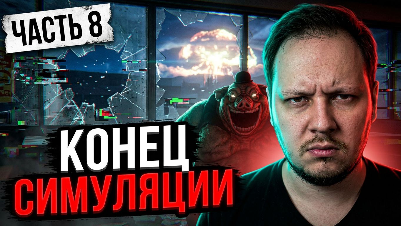 СИМУЛЯЦИЯ НАЧАЛА РАЗВАЛИВАТЬСЯ! 😱 | Прохождение Happys Humble Burder Farm часть 8