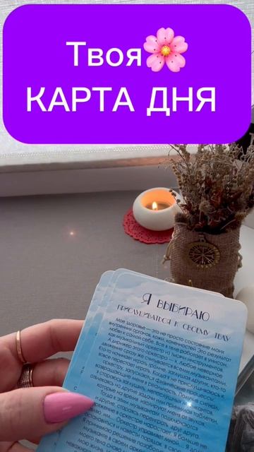 🔮КАРТА ДНЯ🔆В КАКИХ ЭНЕРГИЯХ Вы СЕГОДНЯ⚡️Твоя КАРТА ДНЯ💯ГАДАНИЕ на ДЕНЬ☀️✨АРКАН ТАРО🌟#картадня#