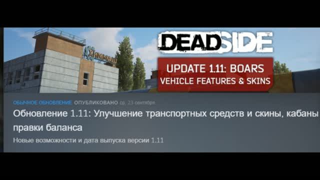 Deadside