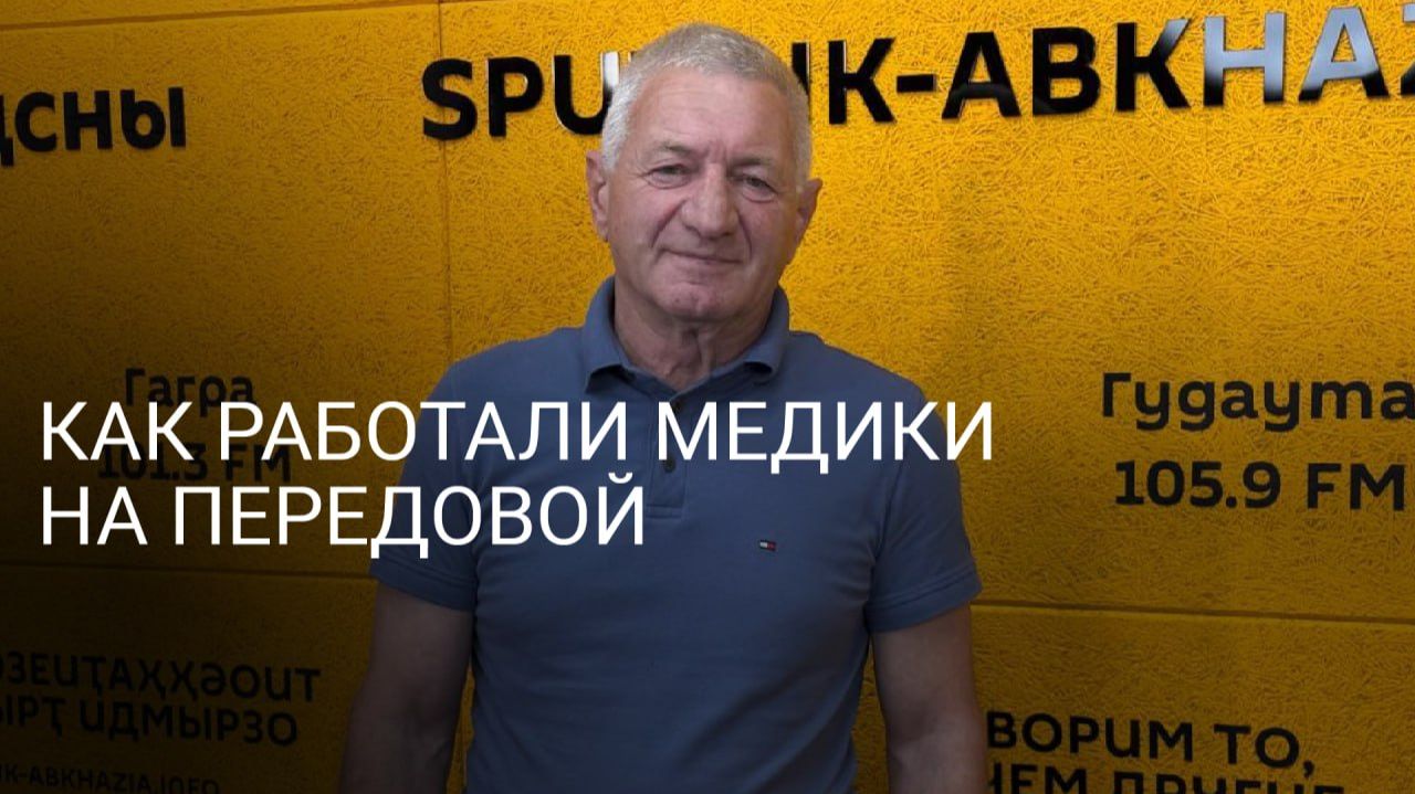 Война глазами медика: Гурам Шоуа о работе врачей на передовой и спасении раненых