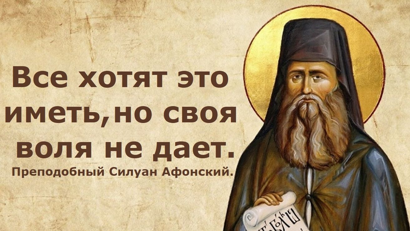 Преподобный Силуан Афонский.