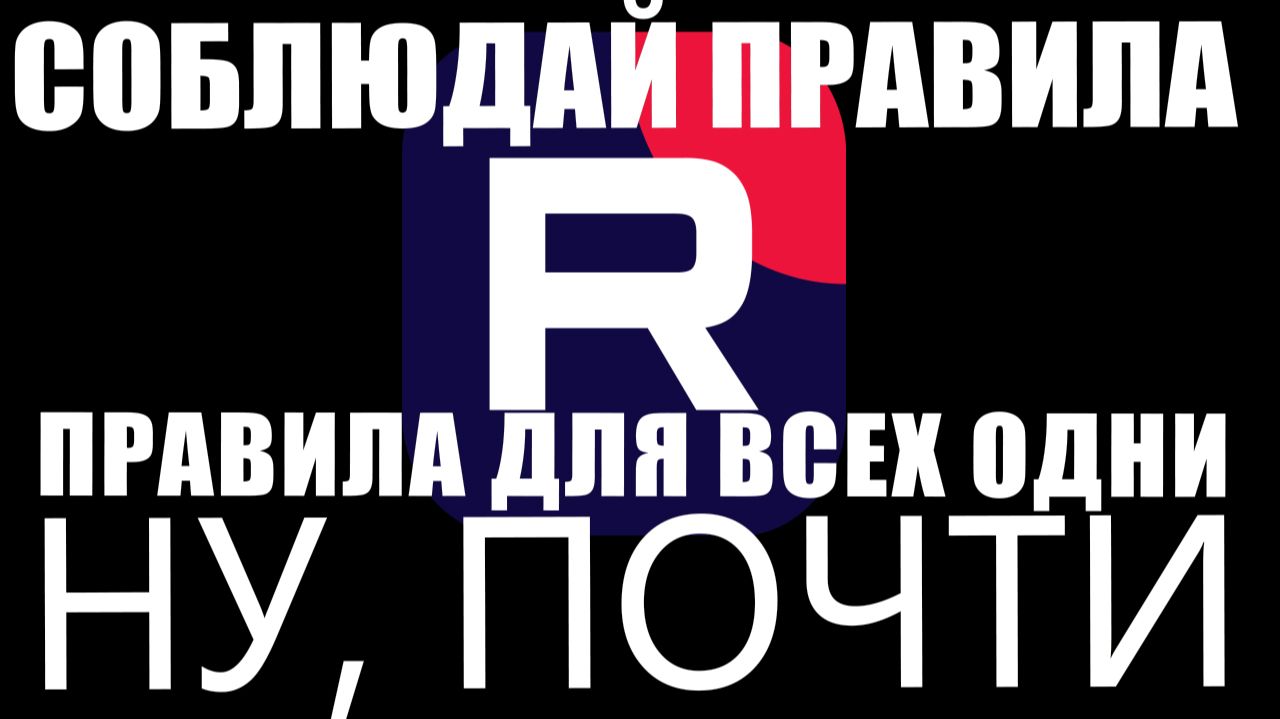RUTUBE. Блатные блогеры, правила не для всех.