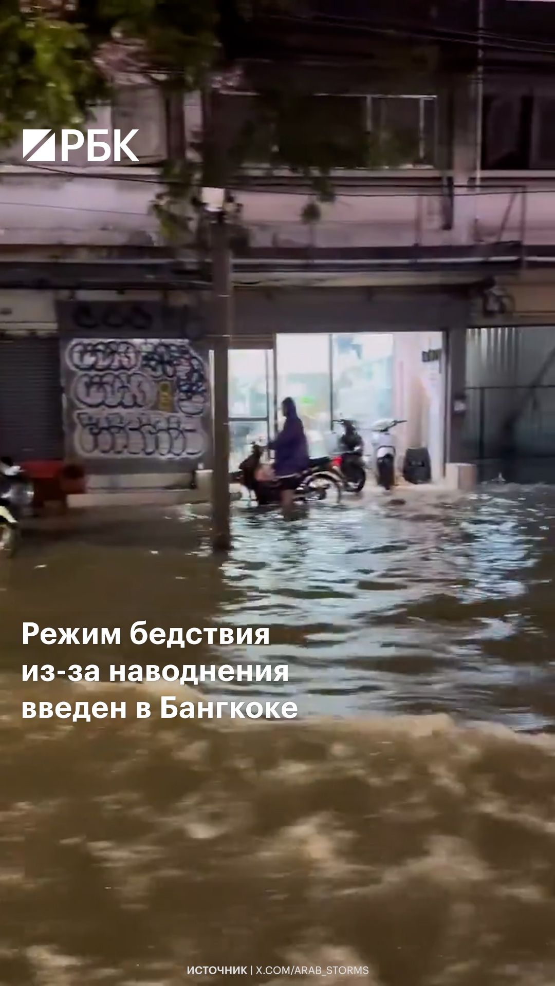 Режим бедствия из-за наводнения введен в Бангкоке