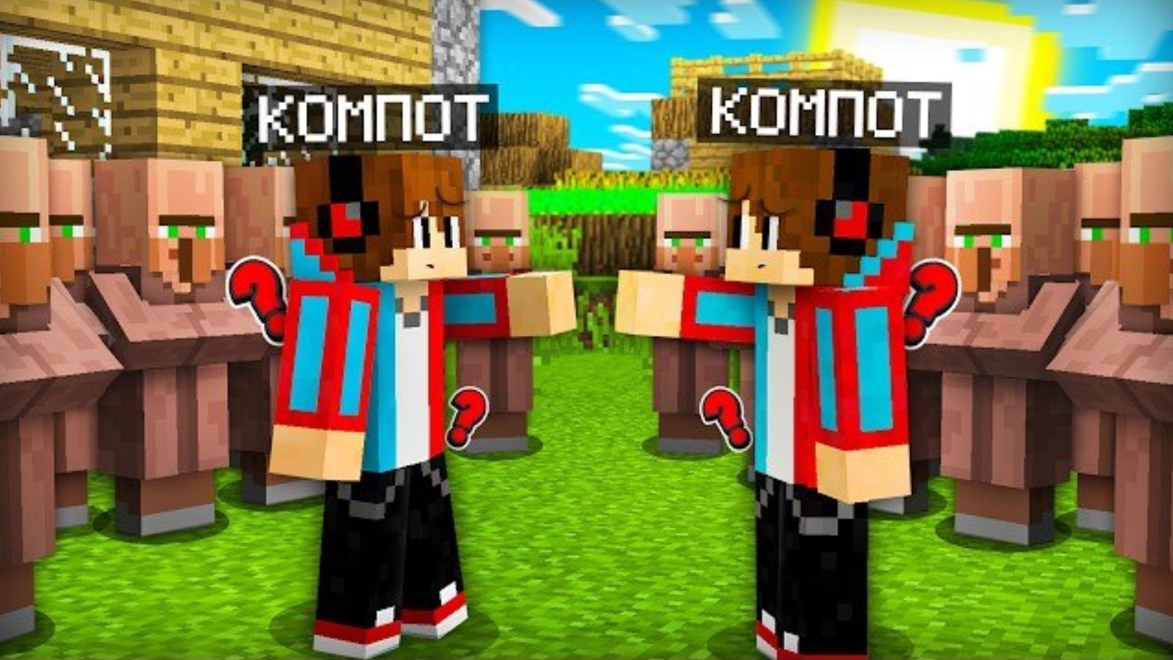 КТО СКОПИРОВАЛ НАС С ЖИТЕЛЯМИ В МАЙНКРАФТ | Компот Minecraft