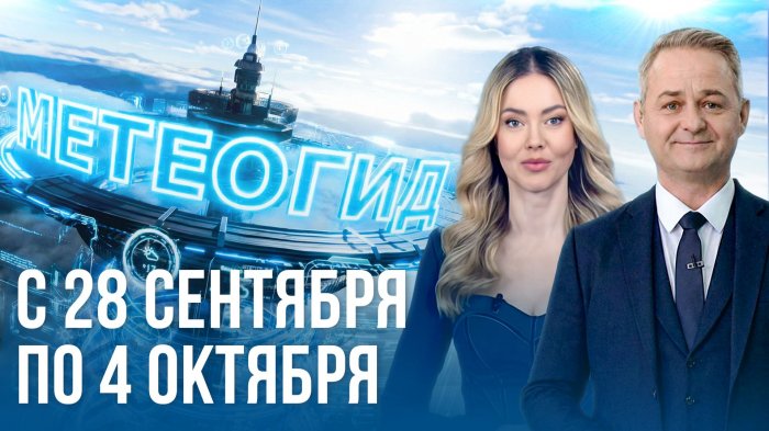Погода на неделю 28 сентября – 4 октября 2026. Прогноз погоды. Беларусь | Метеогид
