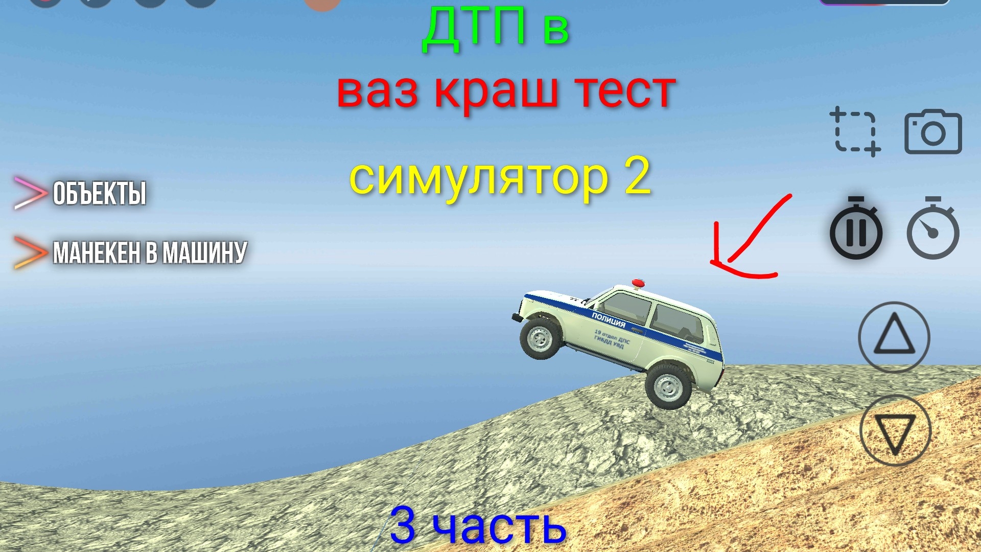ДТП в ваз краш тест симулятор 2 (3 часть)