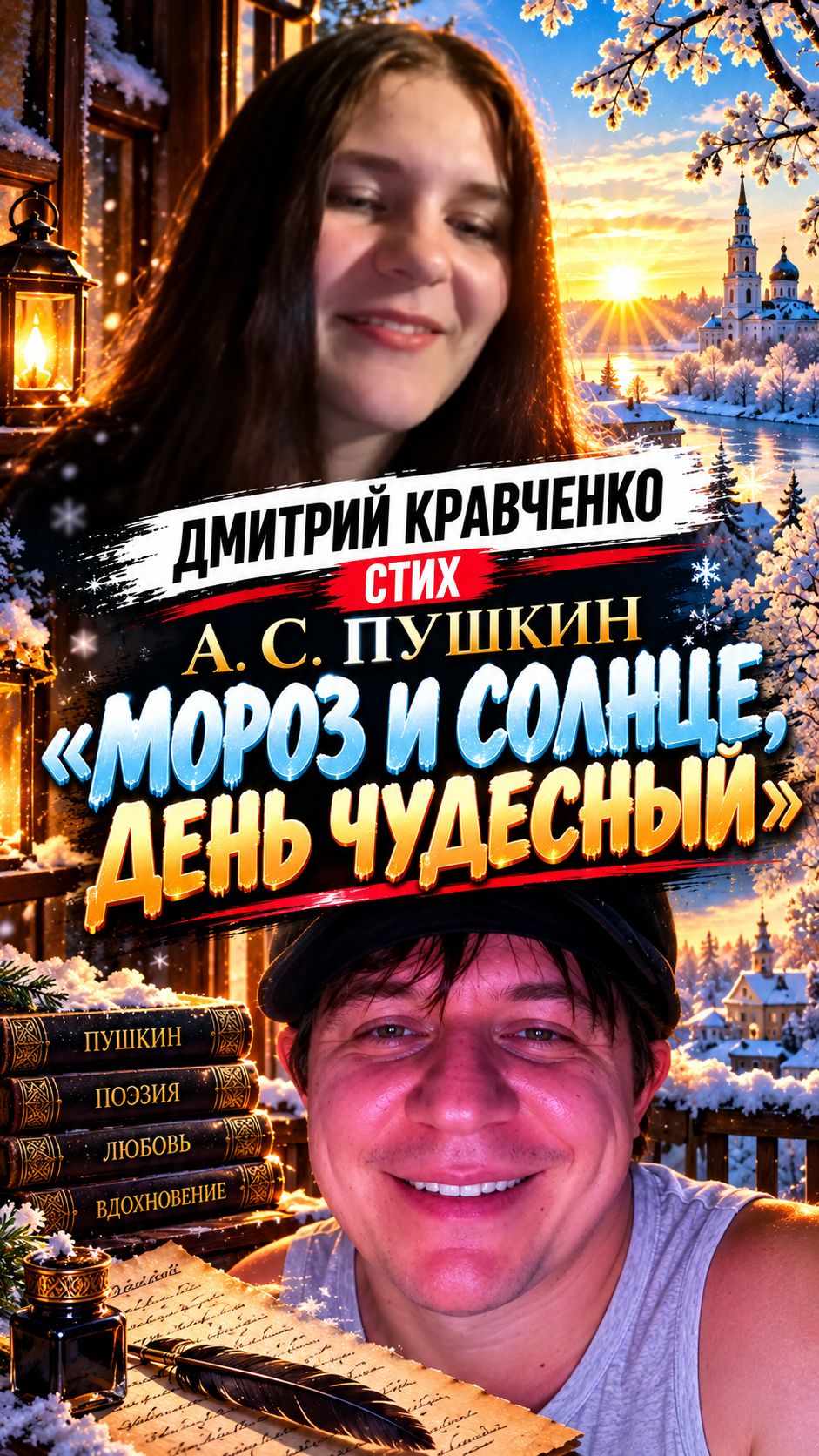 Стих Пушкин «Мороз и солнце, день чудесный»❄️_Реакция людей в чатрулетке_Дмитрий Кравченко #8