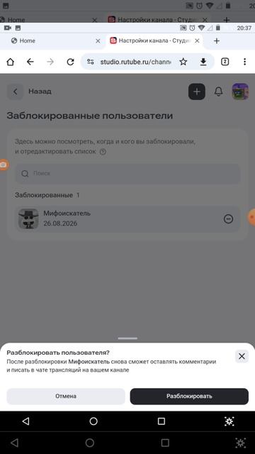 Снимаем блокировку с канала Мифоискатель