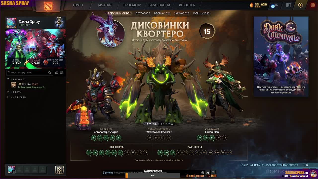 DOTA 2  |  Устал Выигрывать  | SASHA SPRAY