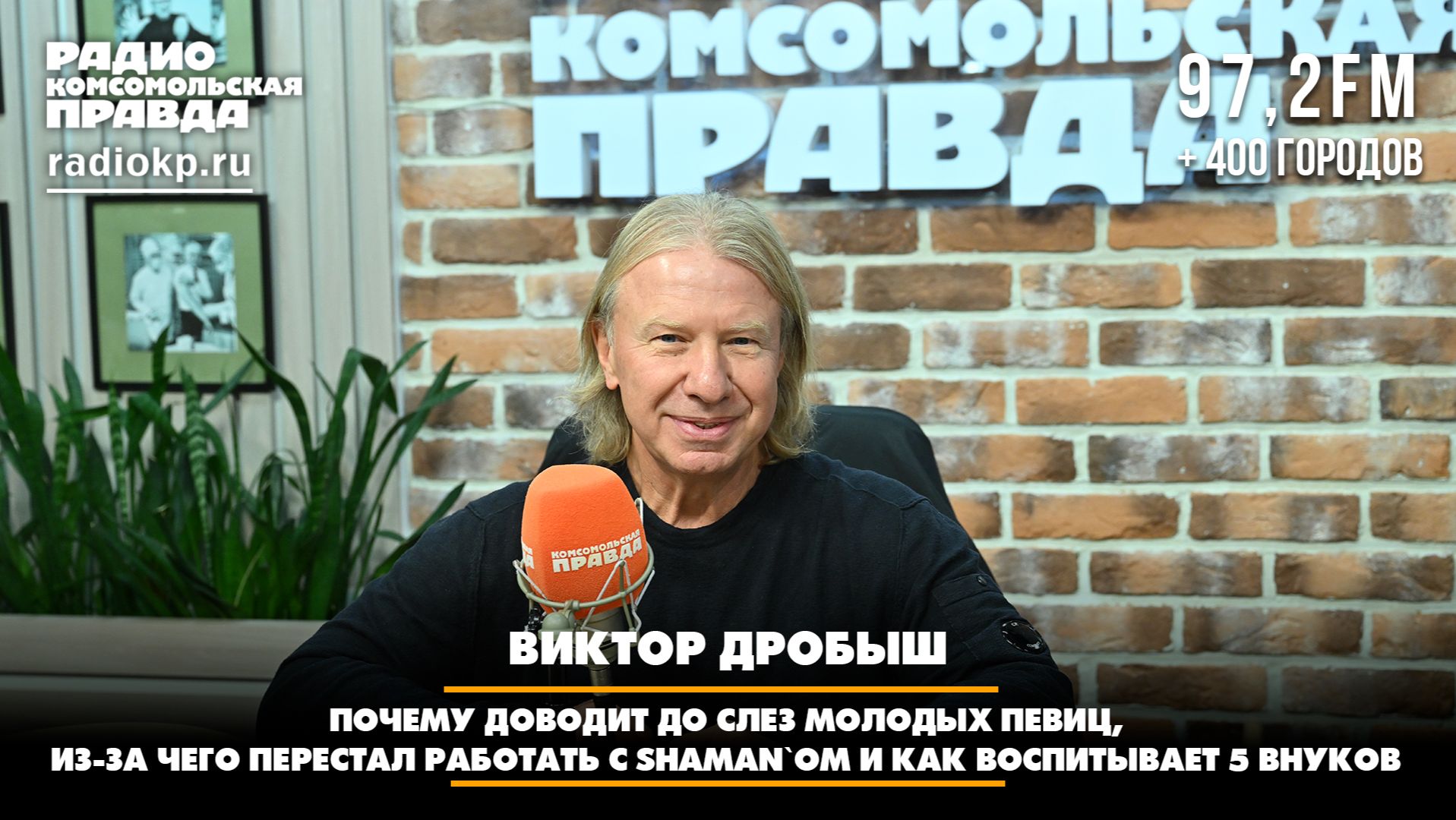 Виктор Дробыш - почему доводит до слез молодых певиц, из-за чего перестал работать с SHAMAN`ом