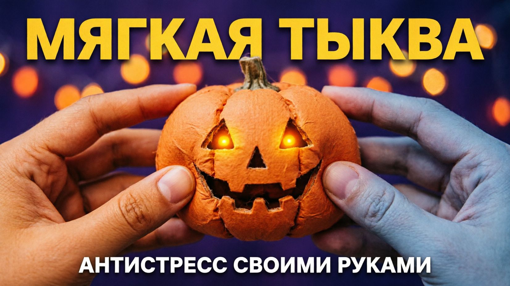 Поделки своими руками ⭐😽 Мастер классы