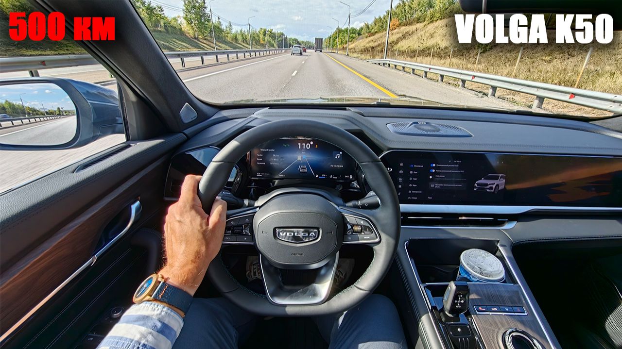 Скорость, мониторы, сиденья и настройки. Чем ещё удивила Volga K50 в дальней дороге?