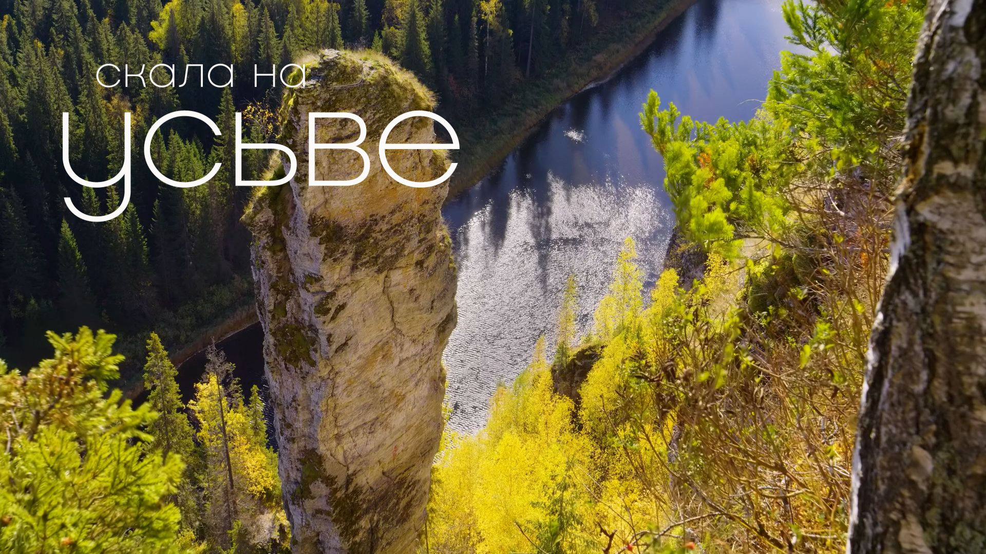 Урал