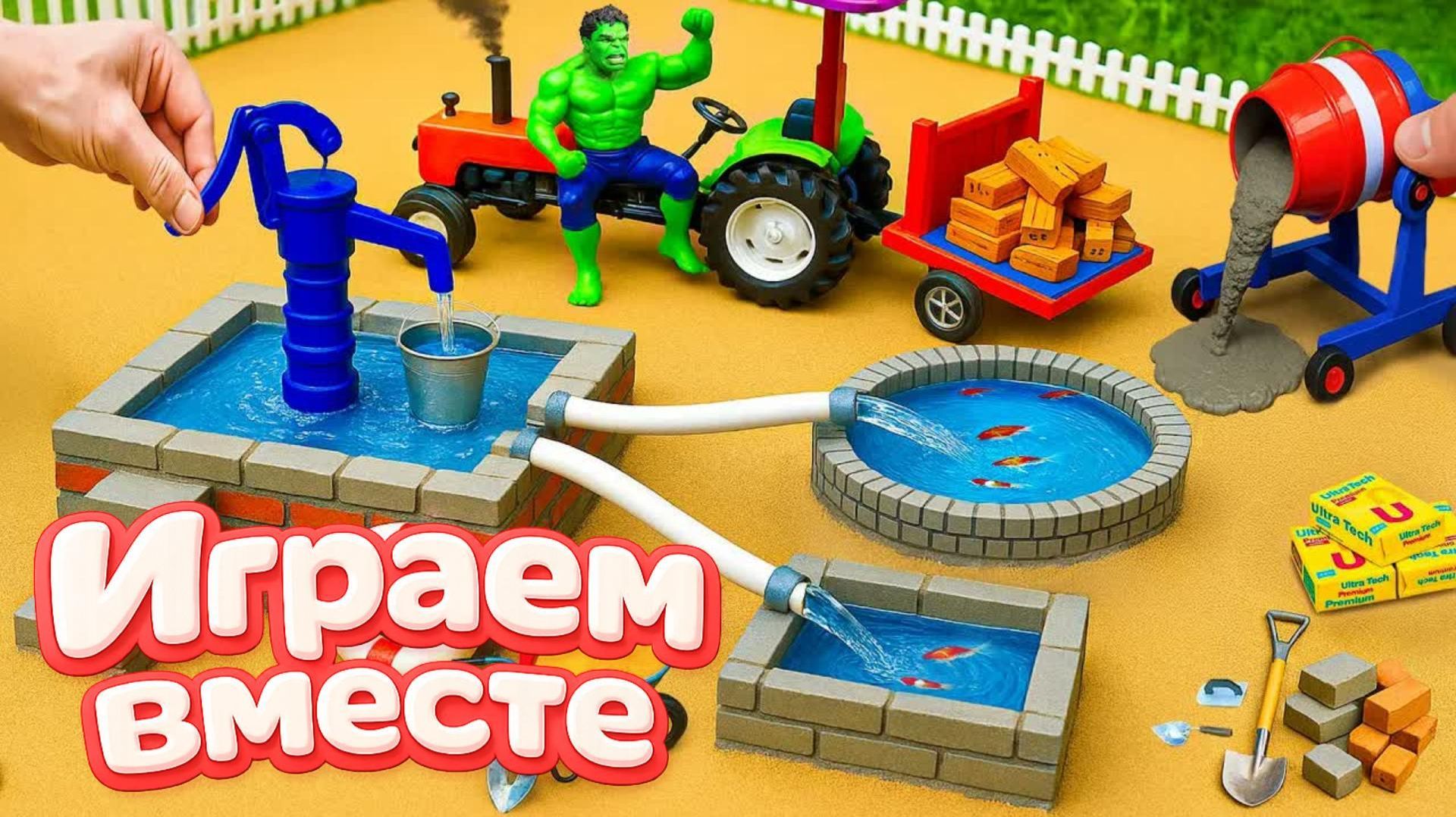 Мультики про машинки и супергероев, строим игрушечный домик, машинки игрушки №2